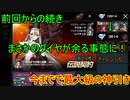 【Brown Dust】ブラウンダスト 今までで一番の引きなんじゃない？   #１３６