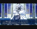 #97【FGO】六章、友人に脅迫されにわか実況プレイ。