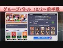 BLEACH ブレソル実況 part1595(グループバトル 12/2～ 前半戦)