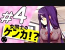 【ドキドキ文芸部】ユリに恋する２周間 part4
