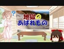 ささらと昔話講座　第12話【地獄のあばれもの】