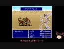 【ランダムジョブ縛り】ゆっくりがFF5の世界でコスプレするようです＾８