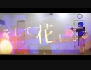 【オリジナル振付】花譜「そして花になる」踊ってみた【そいらて】