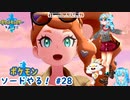 【実況】ポケモン剣盾やる！【28】