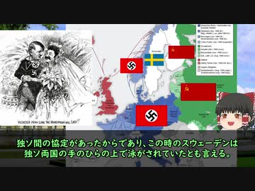 スウェーデンと第二次世界大戦【ゆっくり解説】