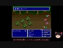 【ランダムジョブ縛り】ゆっくりがFF5の世界でコスプレするようです＾１０