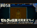 【実況】#058:ゼルダの伝説 ブレスオブザワイルド 初見実況プレイ