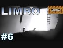 【limbo】サンゾクのおもちゃ箱。妹にたどり着いた？。LIMBOその6