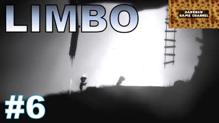 【limbo】サンゾクのおもちゃ箱。妹にたどり着いた？。LIMBOその6