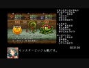 【ゆっくり解説】PS版テリーのワンダーランド　モンスターじいさん撃破RTA（2：38：45）Part５