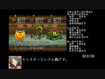 【ゆっくり解説】PS版テリーのワンダーランド　モンスターじいさん撃破RTA（2：38：45）Part５