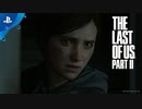 新作『The Last of Us Part Ⅱ』（日本語版）発売日アナウンストレーラー