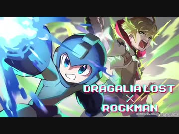 ドラガリアロスト×ロックマンコラボ「ワイリーステージ」