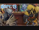 【FF10＊実況】不思議な世界を初見プレイで大冒険！Part：１３