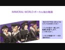 【ボーカル抽出あんスタ】IMMORAL WORLD【UNDEAD】