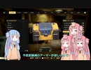 【Fallout76】お姉ちゃんが3人になったのでガチャまわします【琴葉姉姉姉妹実況】