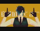 【MMD刀剣乱舞】天才ロック【燭台切光忠】