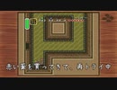 【＃6】関西女ゲーム下手ムコドノが何を思ったか「ゼルダの伝説～神々のトライフォース～」にtryした