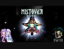 【MISTOVER】ゆかり調査隊が挑む災いの霧Part8【VOICEROID実況】