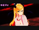 【癒月ちょこ】極楽浄土【MMDホロライブ】