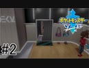【実況】ポケモンソードを初剣プレイ #２