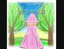 【手描き異世界】空.中.分.解
