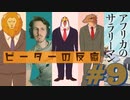 【海外の反応 アニメ】 アフリカの サラリーマン 9話 African Salaryman ep 9 アニメリアクション