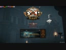 【Path of Exile】ずん of Exile 【1ザイル】
