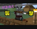 【マインクラフト】襲撃者！？村を守れ！　ユーキ視点