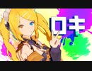 【MMD】　ロキ　【Tda式改変リン】