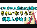 【ポケモン剣盾】きれいなうろこ簡単入手法！！ミロカロス進化を簡単に　#ポケモン対戦３