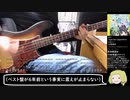 SuperSonicSpeedStar弾いてみた(tab譜付き)【岸田教団&the明星ロケッツ】