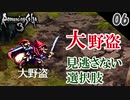 【ロマサガ3 リマスター実況】大野盗リベンジ！【1周目】Part6