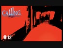 【実況】出っ歯2人の歯も着信【CALLING 〜黒き着信〜】Part12