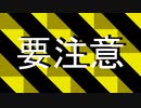 【がくっぽいど original】要注意