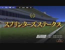 【ウイニングポスト9】#175 3歳馬の挑戦