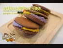 かぼちゃと紫芋のどら焼きの作り方