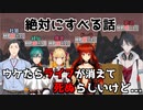 絶対にすべる話ですべらない話をしてしまう鷹宮リオンだったが...？
