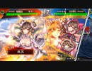 真・傾国戦奇譚その１０７～対４枚漢王朝の末裔～