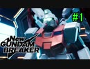 【実況】ガンダムのギャルゲー始めました　イオリ編　1日目