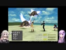 【FF8リマスター】FF8リマスターを実況してみる Part7 後編【ゆっくり・VOICEROID・Cevio実況プレイ】