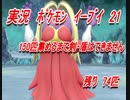 【おさぶ】ポケットモンスター Let's Go! イーブイを実況プレイpart21