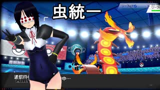 【実況】虫統一でスーパーボール級に挑む #2【ポケモン剣盾】