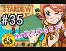 【初見実況】　納豆がいく　StardewValley　#35