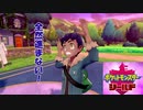 ポケモン盾を実況してみた03