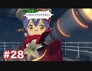 楽園へ行きたくて ゼノブレイド2を初見実況　part28