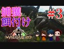 【ARK：バルゲロ】エゴがもたらす主従関係＃３