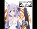悠久のカタルシス ～ユニコーン ver.～