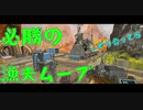 【Apex Legends#15】振り回される人と漁夫を狙う人【羽夢の実況動画】