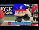 プロ野球討論会パワプロ対抗戦SEASON2開幕戦第１試合